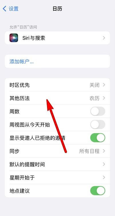 细河苹果13修分享iPhone 13手机农历设置方法 