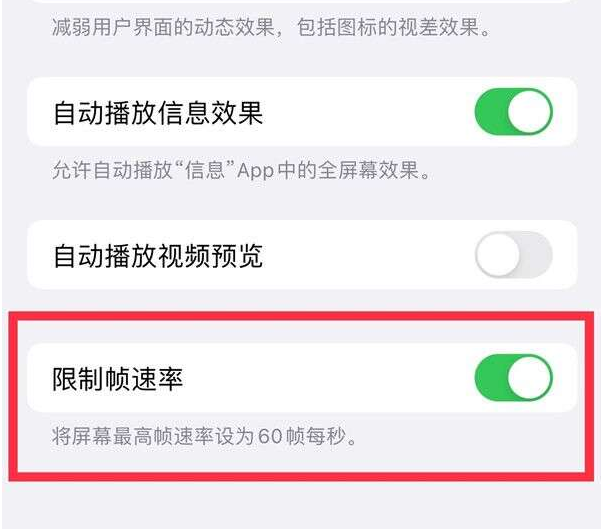 细河苹果13维修分享iPhone13 Pro高刷设置方法 