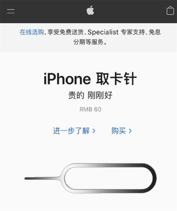 细河苹果手机维修分享谁会买26元的iPhone取卡针 
