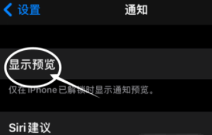 细河苹果13维修分享iPhone 13隐藏通知方法教程 