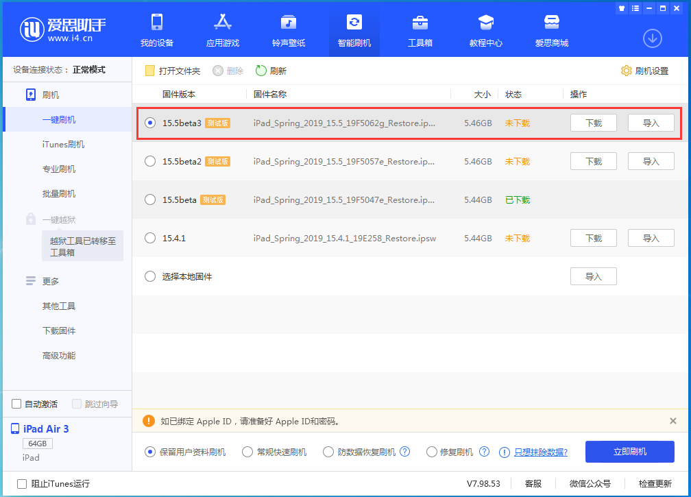 细河苹果手机维修分享iOS15.5 Beta 3更新内容及升级方法 