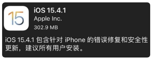 细河苹果手机维修分享iOS 15.4.1正式版更新内容汇总 