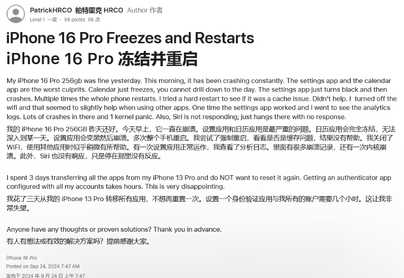 细河苹果16维修分享iPhone 16 Pro / Max 用户遇随机卡死 / 重启问题 