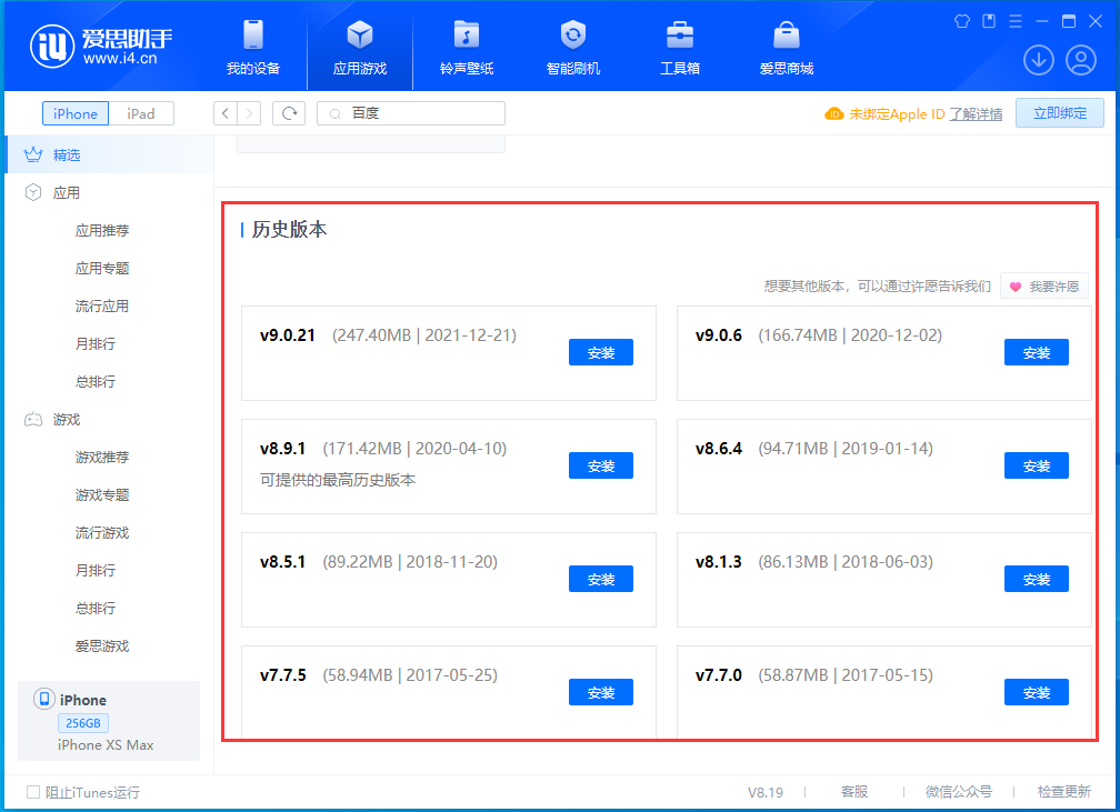 细河苹果手机维修分享苹果应用如何下载历史版本的App 
