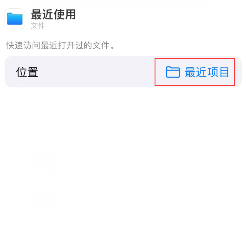 细河苹果手机维修分享从 iPhone 主屏幕快速访问最近的文件 