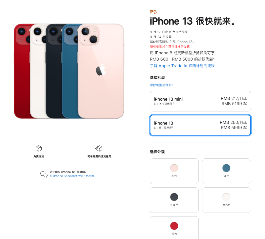 细河苹果手机维修分享iPhone 13系列售价是多少 