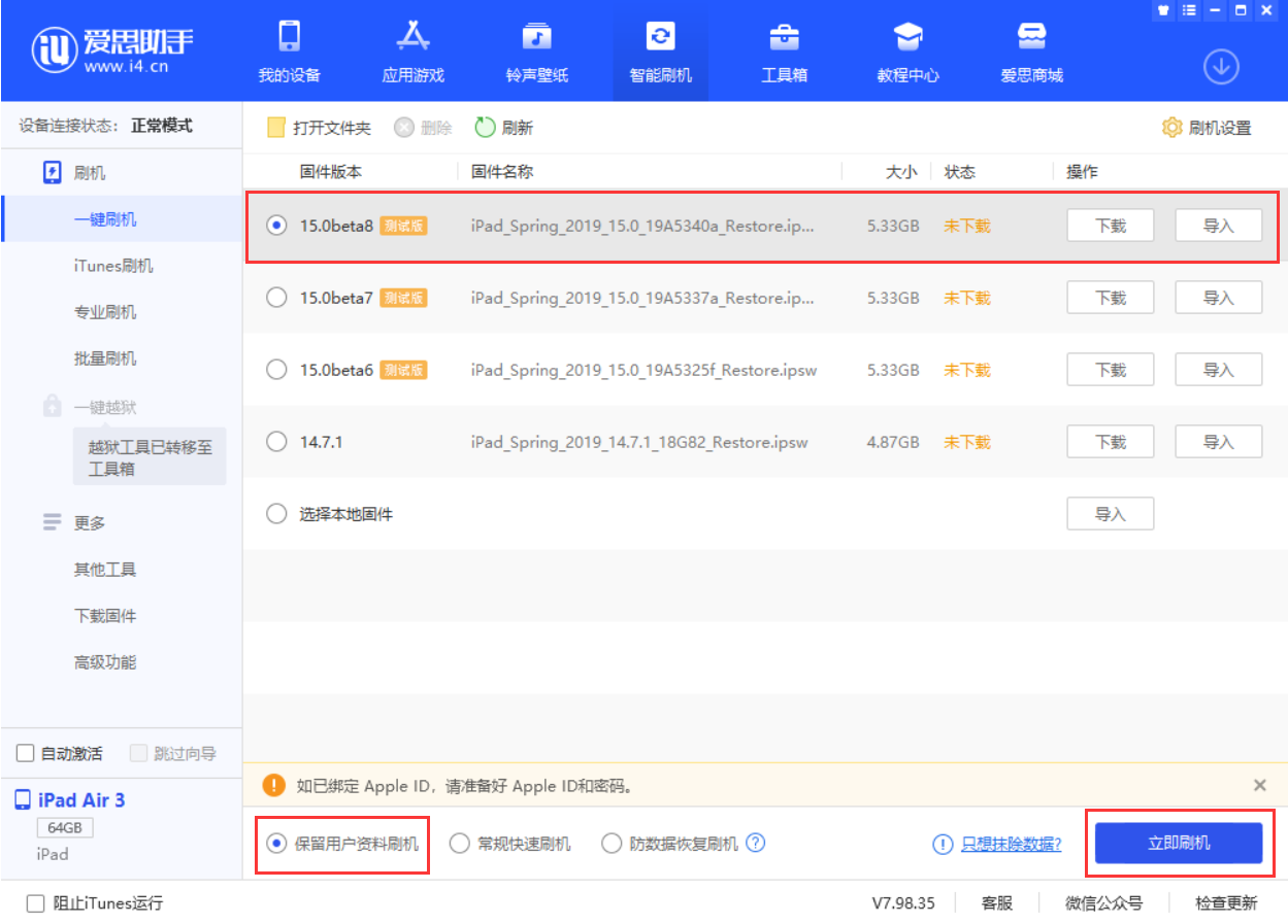 细河苹果手机维修分享iOS15 beta 8更新内容及升级方法教程 