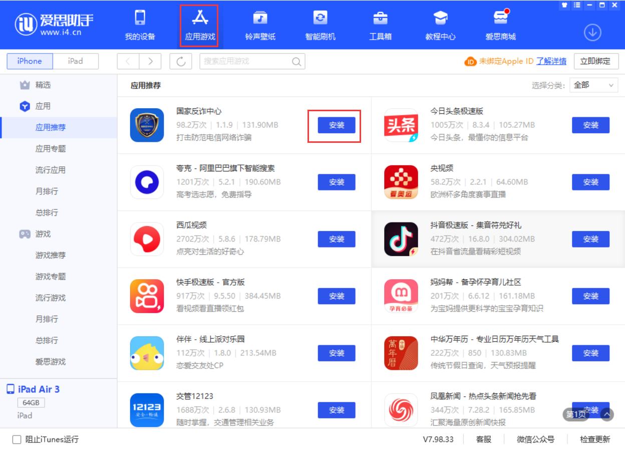 细河苹果手机维修分享iPhone 从 iOS 15 降级到 iOS 14.7/14.7.1 之后无法下载更新应用怎么办 
