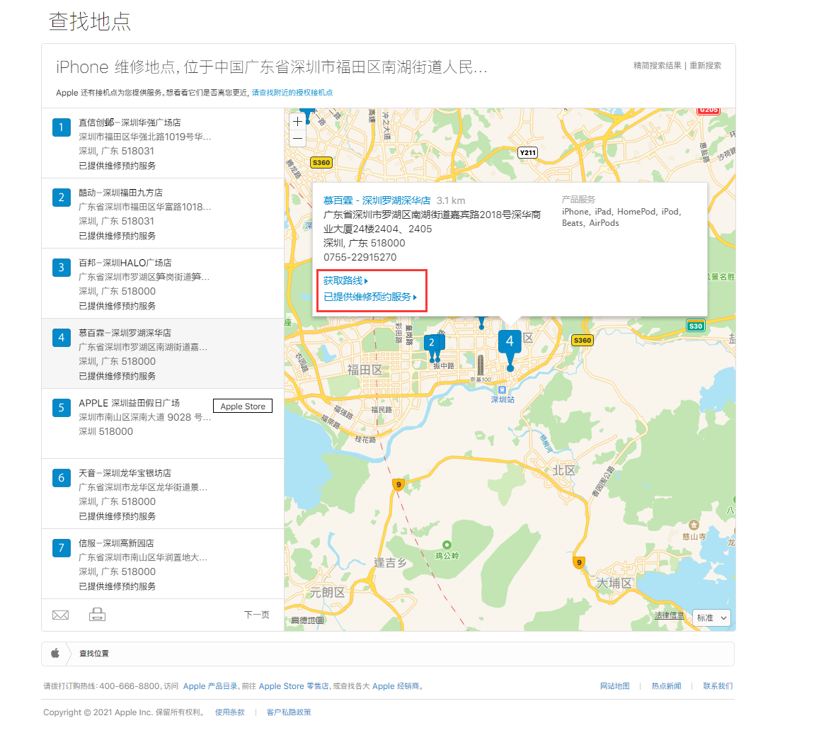 细河苹果手机维修分享如何快速查找最近的苹果官方授权维修点 