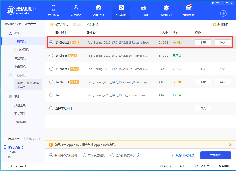 细河苹果手机维修分享iOS15 beta2修订版更新了什么内容 