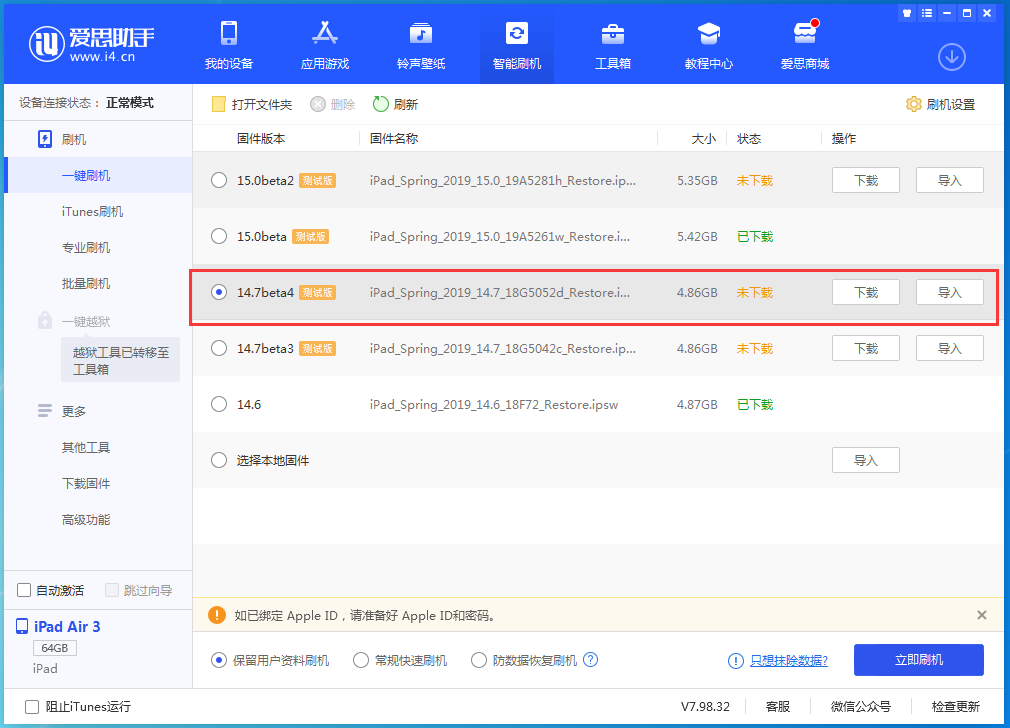 细河苹果手机维修分享iOS 14.7 beta 4更新内容及升级方法教程 