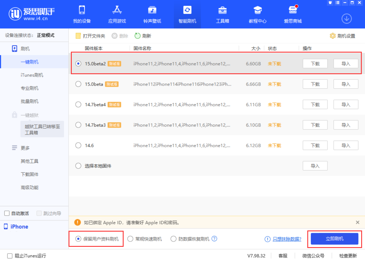 细河苹果手机维修分享iOS 15.0 公测版与 iOS 15 beta 2 测试版有什么区别 