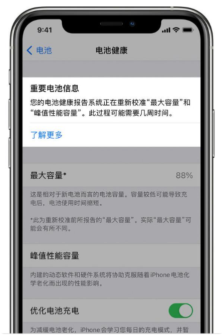 细河苹果手机维修分享升级iOS 14.5 Beta 6后如何进行电池校准 