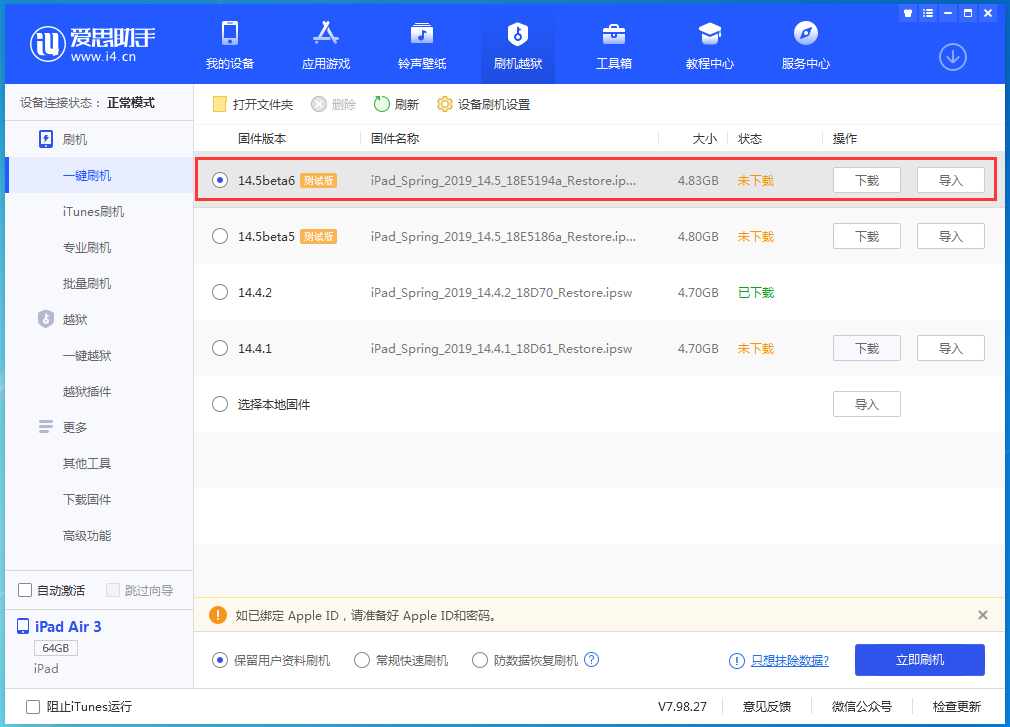 细河苹果手机维修分享苹果 iOS 14.5Beta 6更新内容及升级方法 