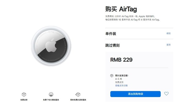 细河苹果手机维修分享购买AirTag后多久可以到货 