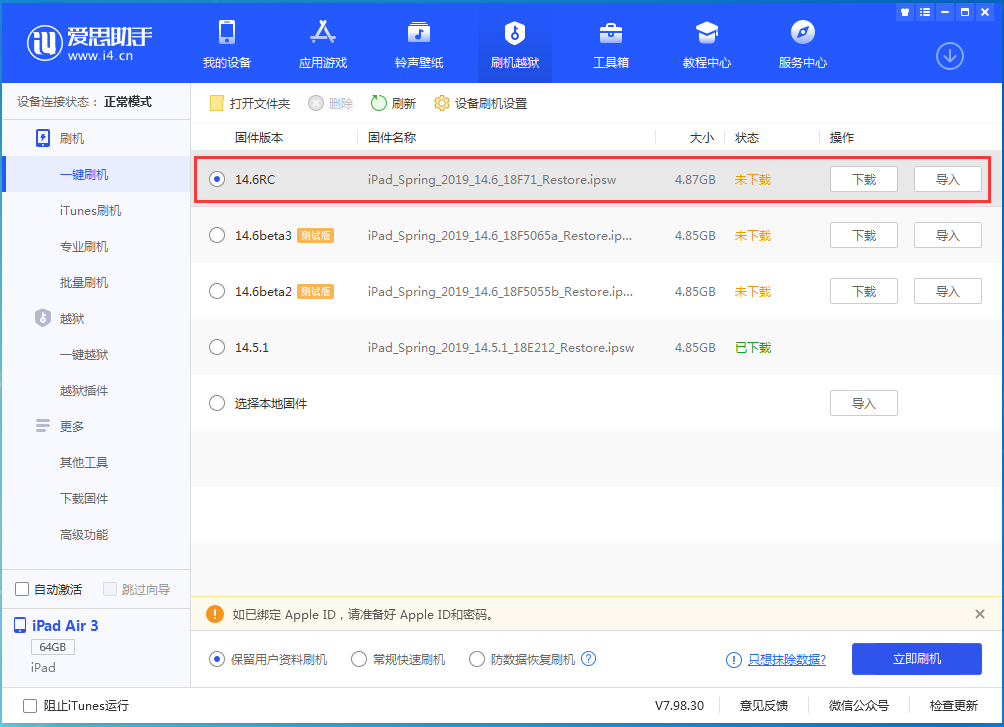 细河苹果手机维修分享iOS14.6RC版更新内容及升级方法 