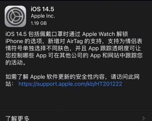 细河苹果手机维修分享iOS14.5正式版中隐私政策正式生效了吗 