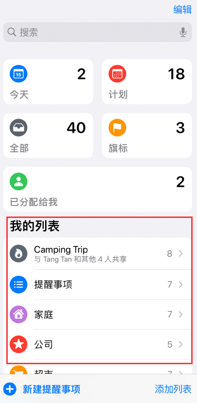 细河苹果手机维修分享iOS 14.5 “提醒事项”应用支持便捷排序 