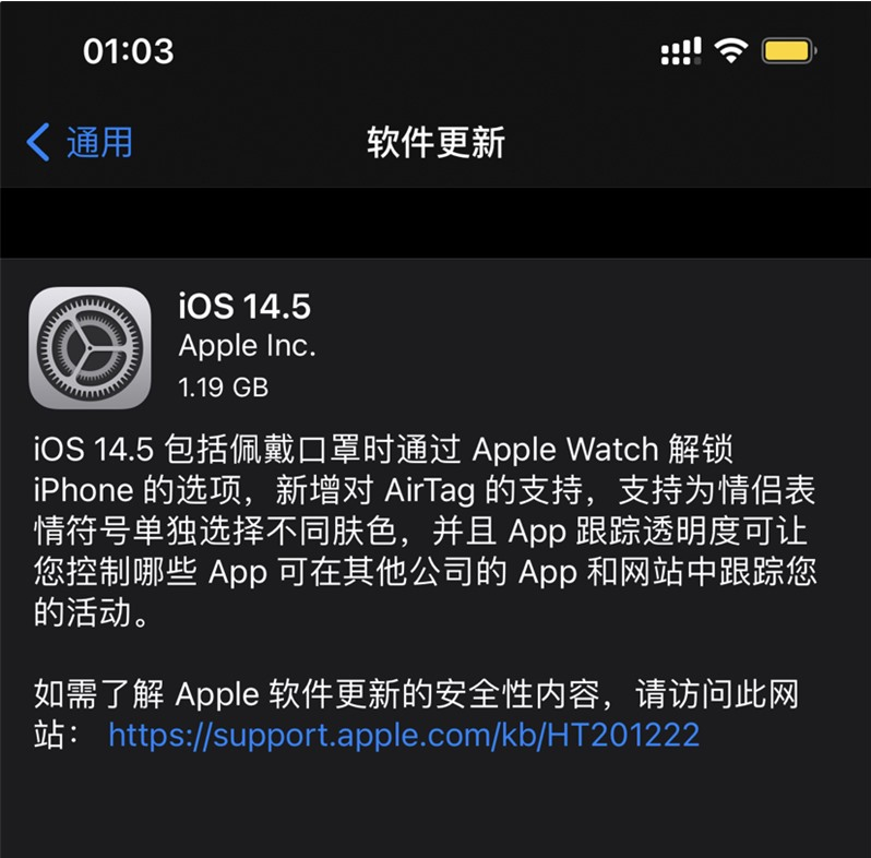 细河苹果手机维修分享iOS 14.5 正式版升级内容汇总 