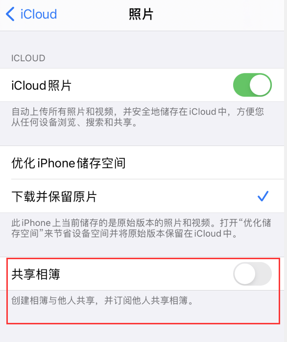 细河苹果手机维修分享iPhone 总是收到共享相簿广告，如何解决 