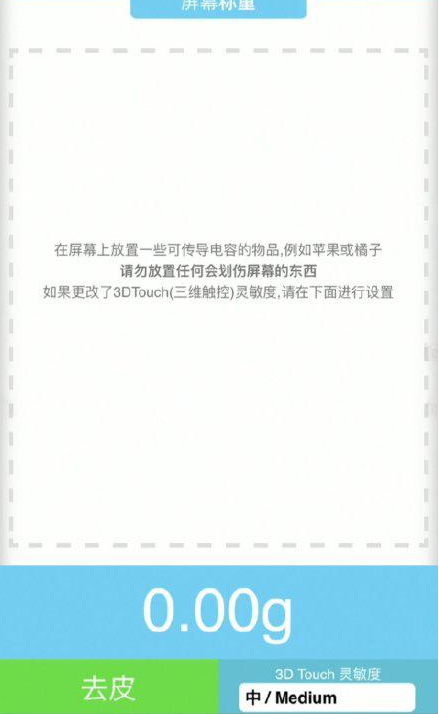 细河苹果手机维修分享iPhone手机称重的步骤 