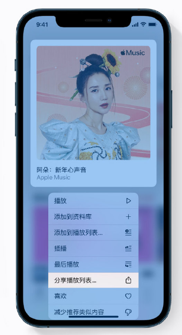 细河苹果手机维修分享Apple Music 新增新年歌单，快来分享给好友 