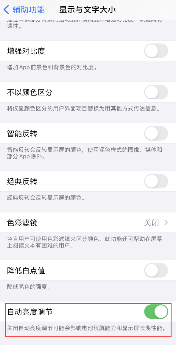 细河苹果手机维修分享iPhone 自动亮度调节失灵怎么办 