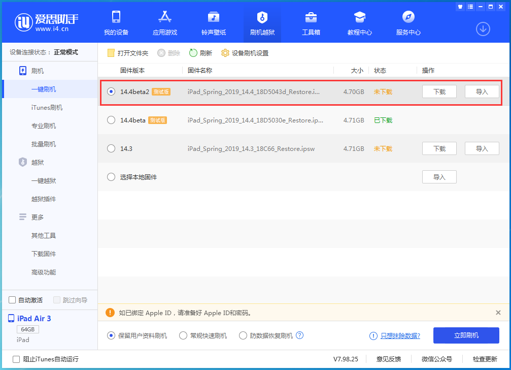 细河苹果手机维修分享iOS 14.4 Beta 2更新内容及升级方法 