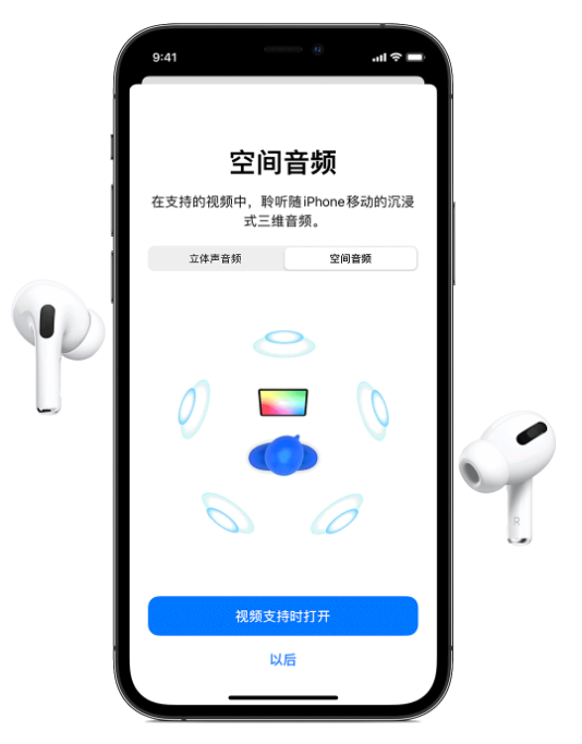细河苹果手机维修分享Airpods Pro空间音频功能有什么用 