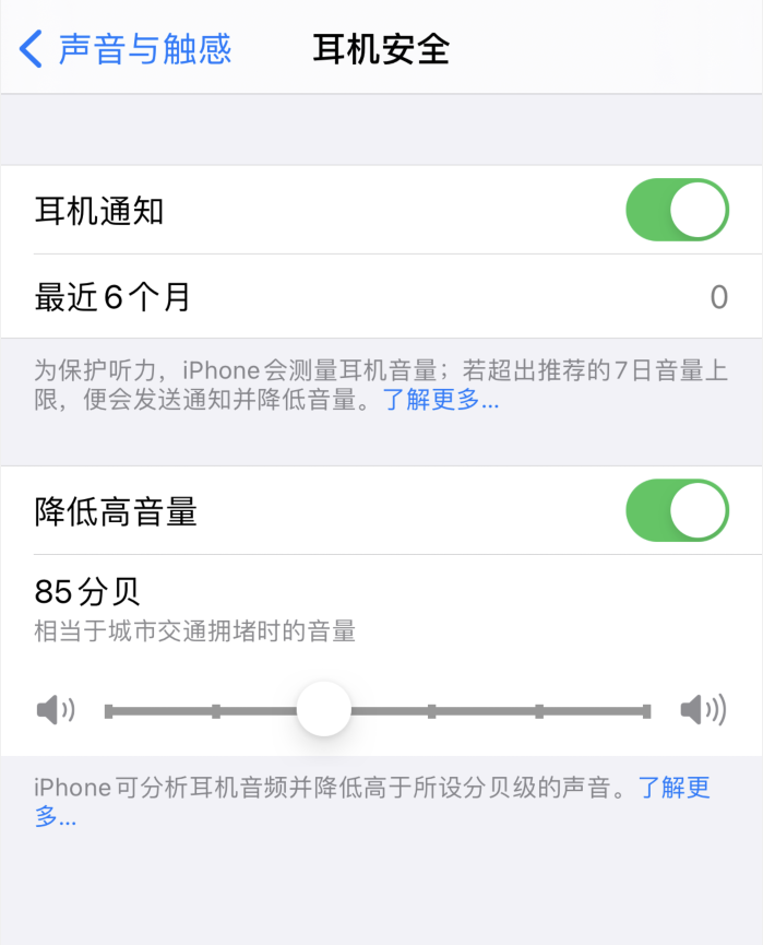 细河苹果手机维修分享iOS 14 新增保护听力功能 