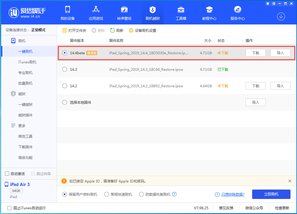 细河苹果手机维修分享苹果iOS 14.4/iPadOS 14.4 Beta 1发布 
