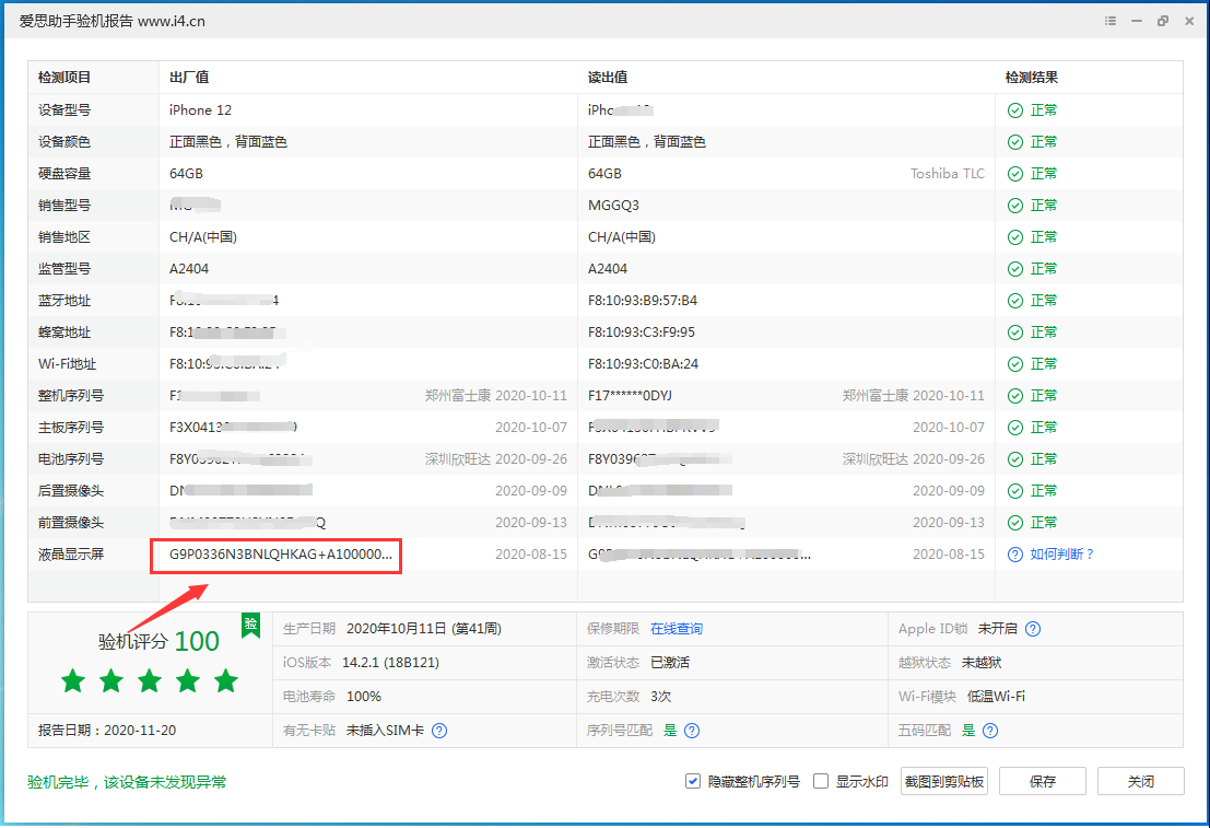 细河苹果手机维修分享iPhone12全系列屏幕变绿是什么原因造成的 