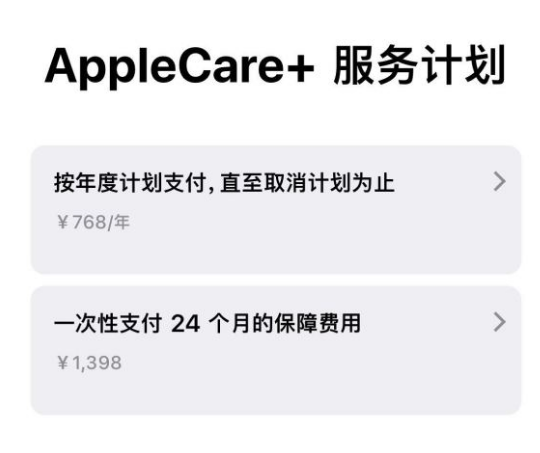 细河苹果手机维修分享Apple Care+ 服务计划年度支付和一次性支付有什么区别 
