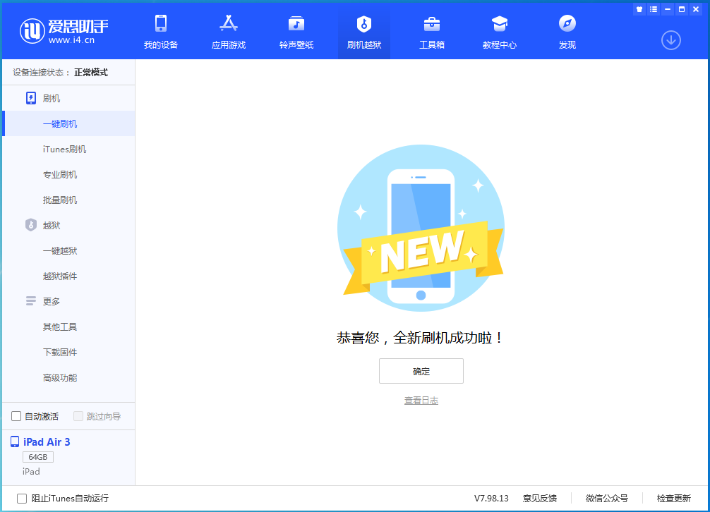 细河苹果手机维修分享iOS 15.7.1 RC版升级_iOS 15.7.1 RC版一键刷机教程 