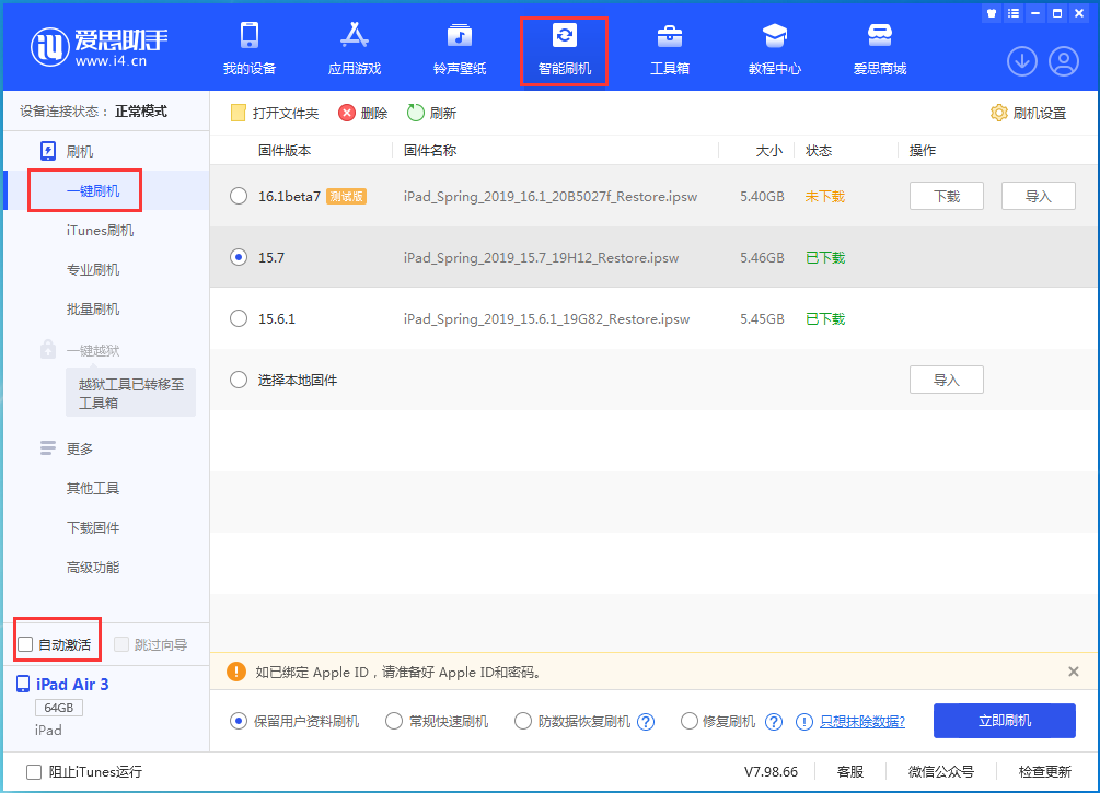 细河苹果手机维修分享iOS 15.7正式版刷机_iOS 15.7正式版一键升级教程 