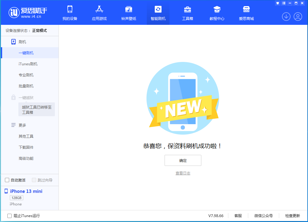 细河苹果手机维修分享iOS 16 RC版升级_iOS 16 RC版一键刷机教程 
