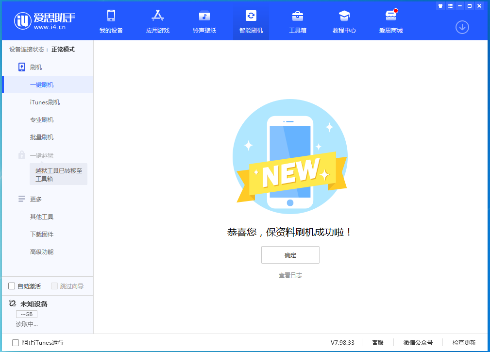 细河苹果手机维修分享iOS 15.0.2 正式版升级_iOS 15.0.2 正式版一键刷机教程 