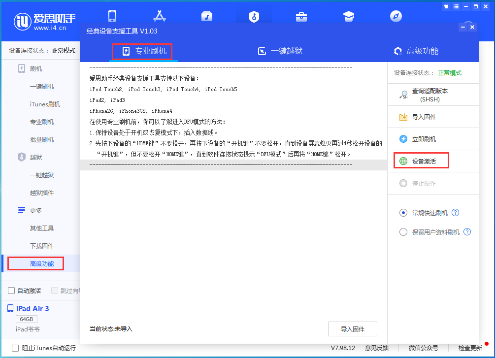 细河苹果手机维修分享iOS 14.4正式版_iOS 14.4正式版一键刷机教程 
