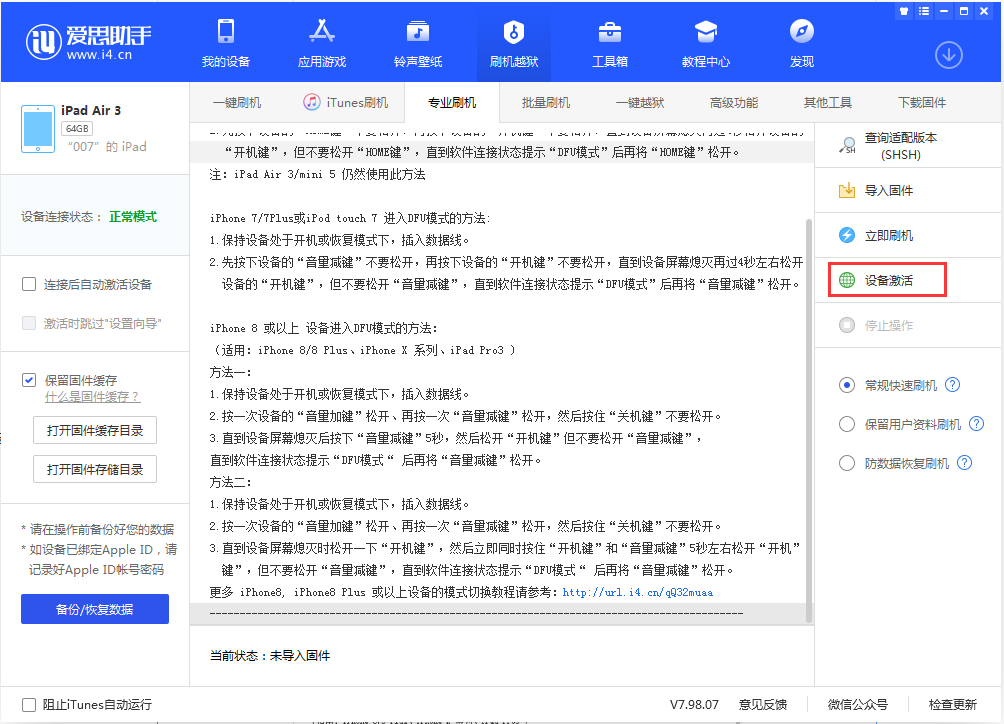细河苹果手机维修分享iOS 13.2.2正式版_iOS 13.2.2 正式版一键刷机教程 