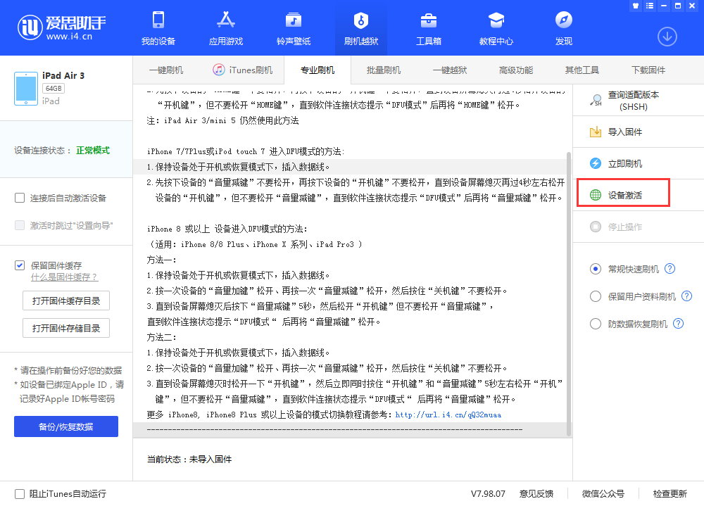 细河苹果手机维修分享iOS 13.3 测试版_iOS 13.3 测试版一键刷机教程 